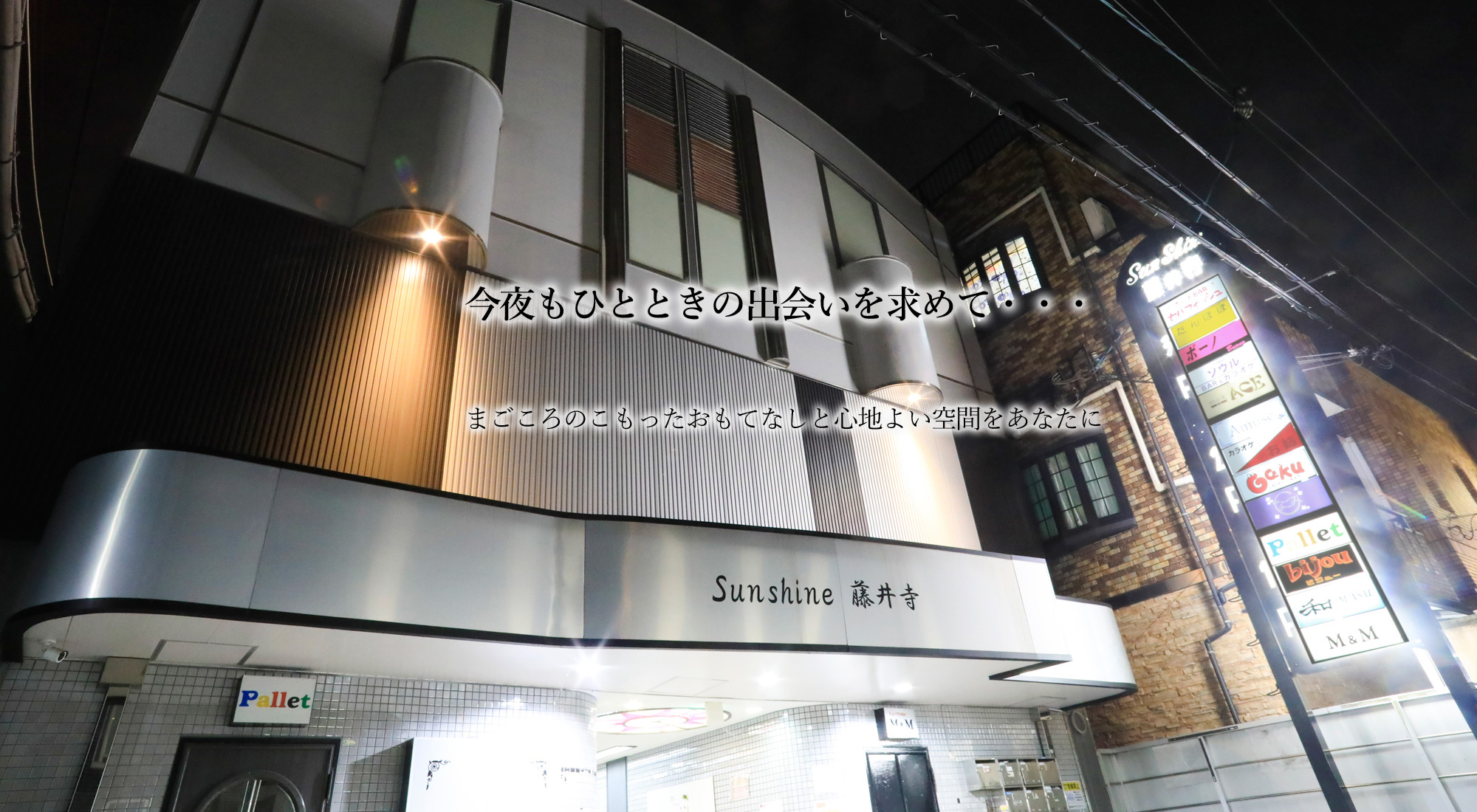 サンシャイン藤井寺外観